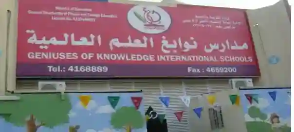 قائمة أحسن المدارس العالمية في الرياض 1446