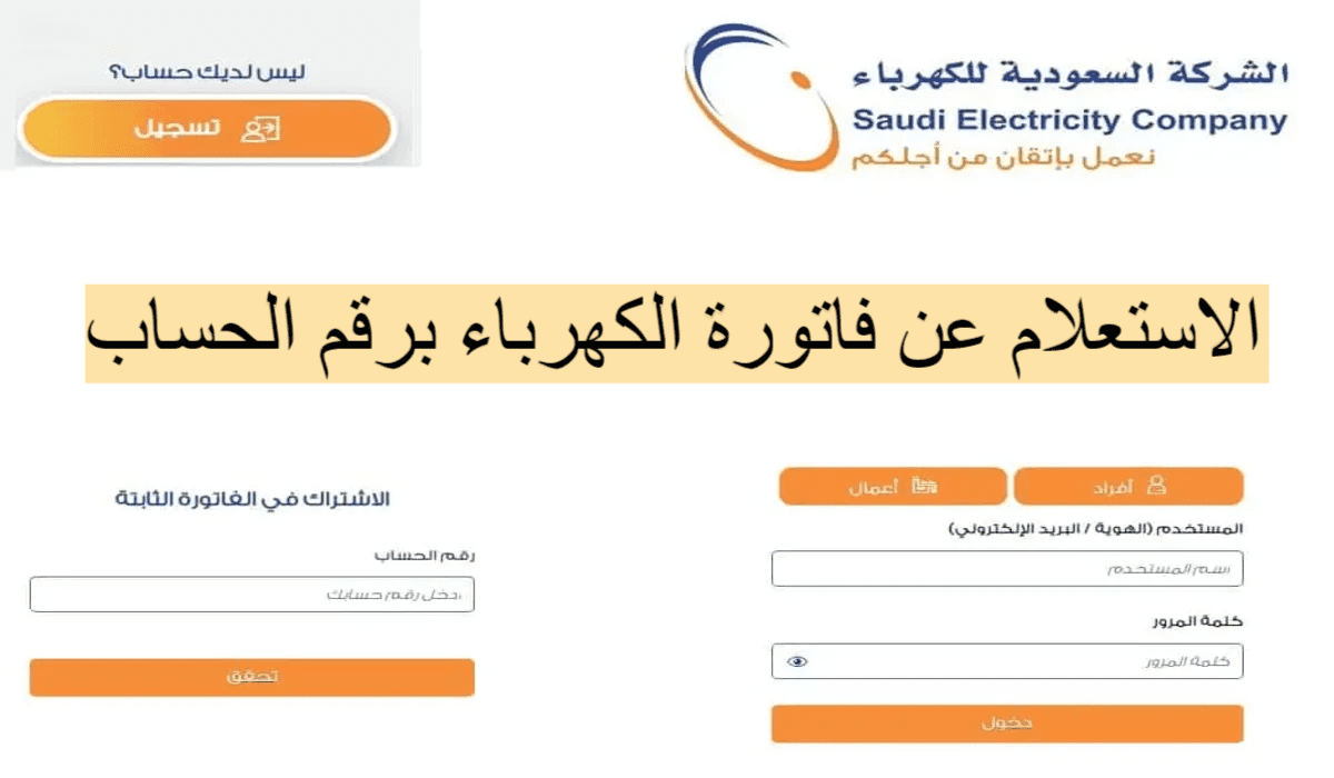  فاتورة الكهرباء السعودية 