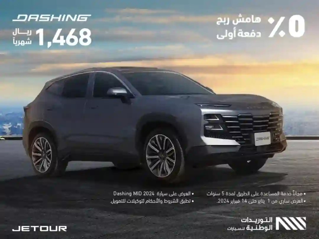 عروض جبارة على سيارات 2024 في السعودية لفترة محدودة وهذه هي الأسعار قبل وبعد الخصم 