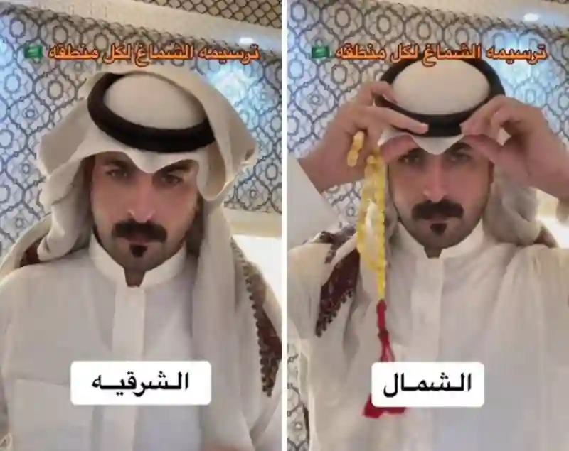 طريقة ترسيمة الشماغ السعودي في كل منطقة في المملكة 