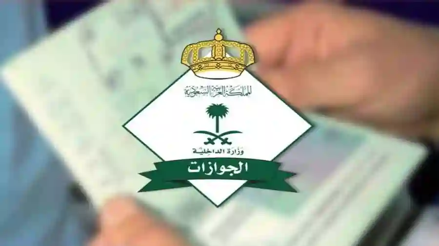 الجوازات السعودية تحدد موعد تطبيق غرامات تأخير تجديد الاقامة