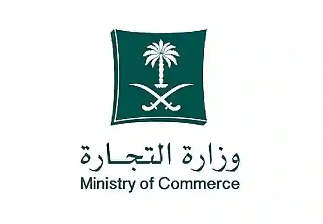 السعودية24 - وزارة التجارة