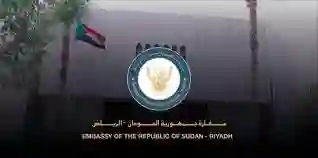 السعودية24 - السفارة السودانية في الرياض